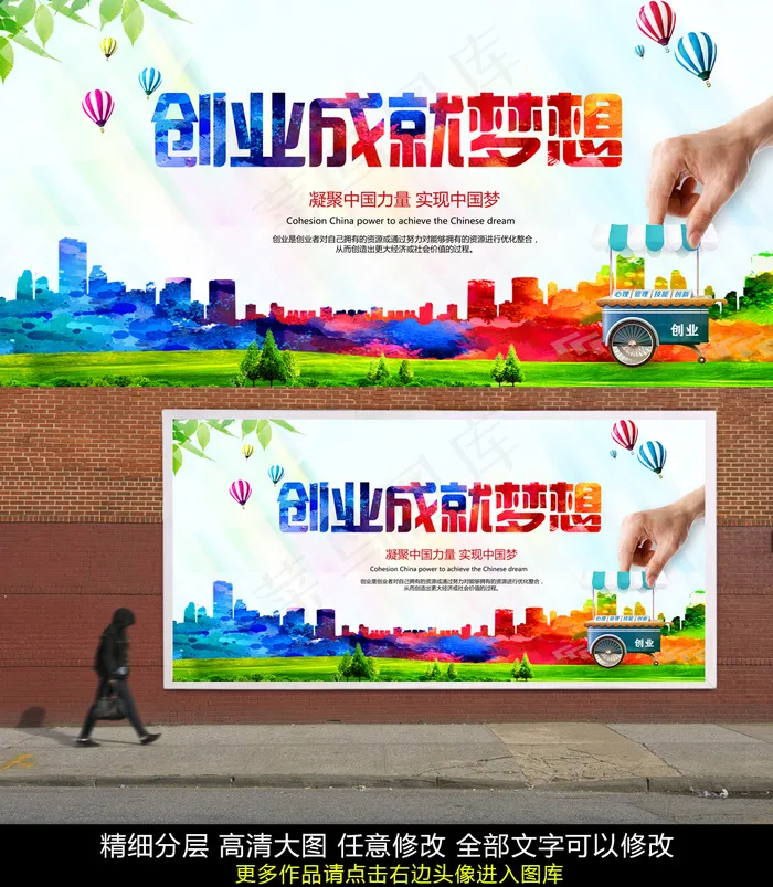 创业创新水彩海报PSD