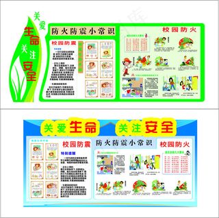 校园  安全知识