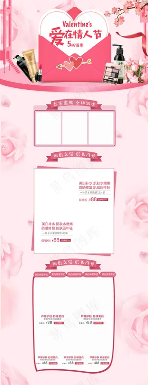 淘宝情人节店铺首页模板