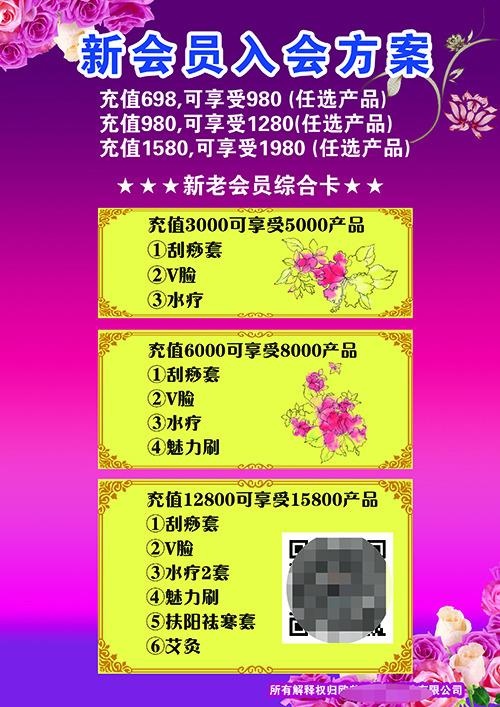 美容美体新会员入会方案海报传单psd模版下载