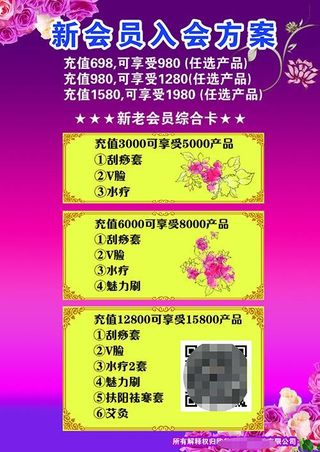 美容美体新会员入会方案海报传单