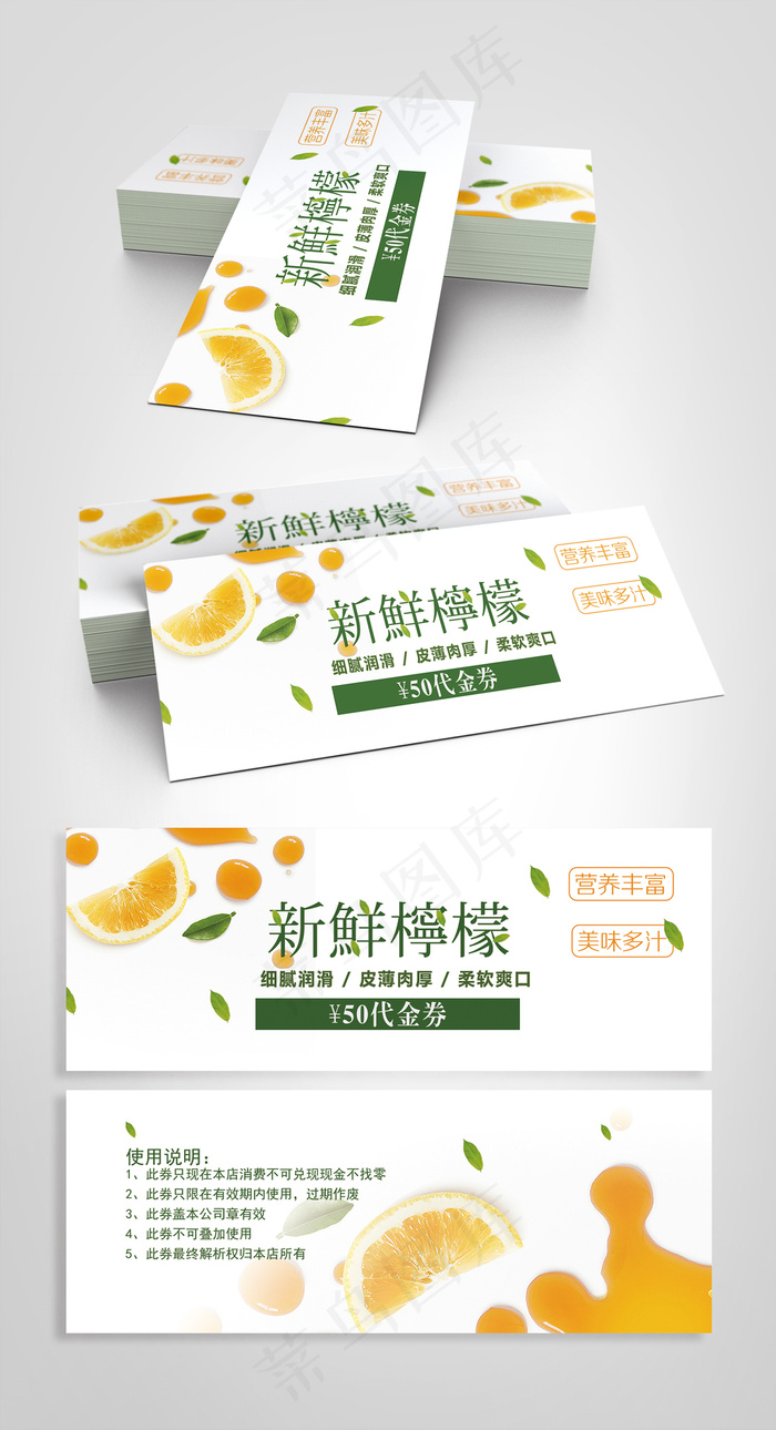 清新时尚水果店代金券psd模版下载
