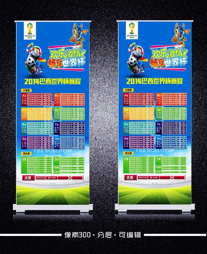 2014巴西世界杯赛程表海报模板下...