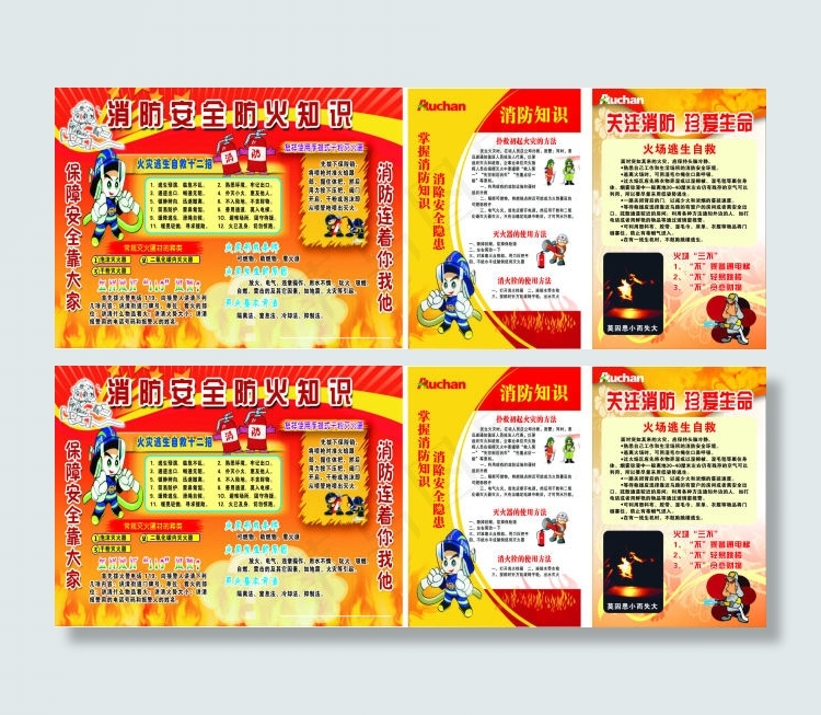 安全消防知识cdr矢量模版下载