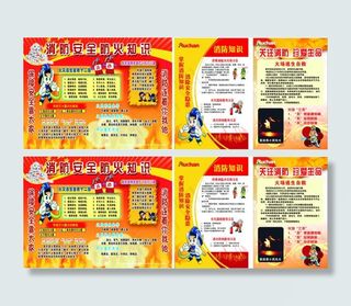 安全消防知识