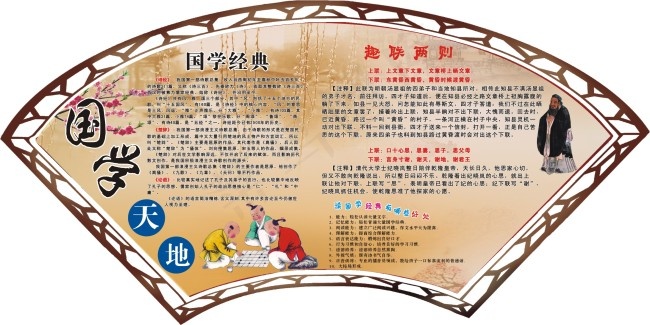 国学天地cdr矢量模版下载