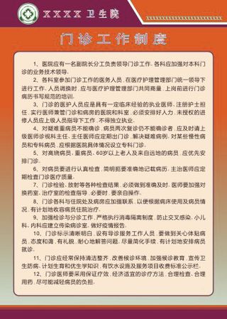 公共卫生工作制度5