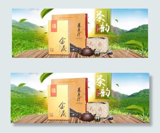 茶叶banner