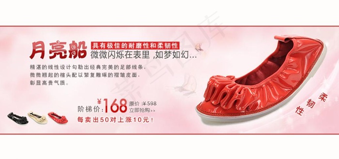 女鞋广告psd模版下载