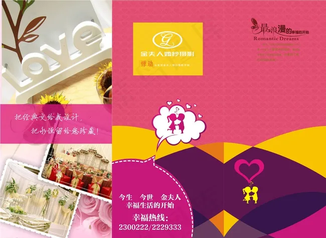 婚庆DM单图片cdr矢量模版下载
