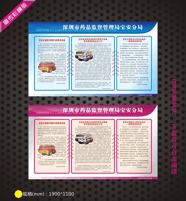 宣传栏模版cdr矢量模版下载