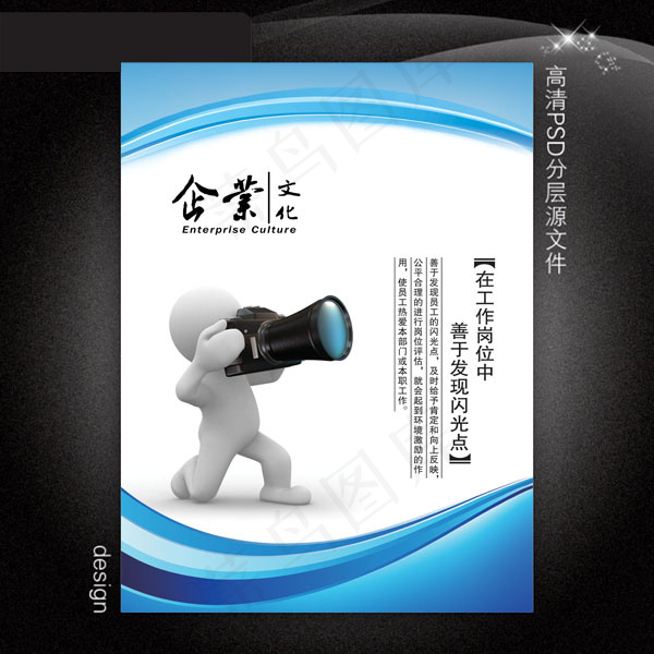 企业文化展板PSD模板下载