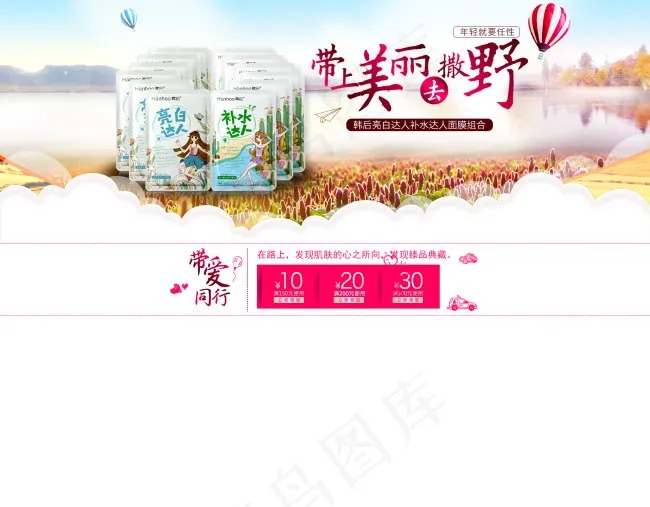 美容护肤专题
