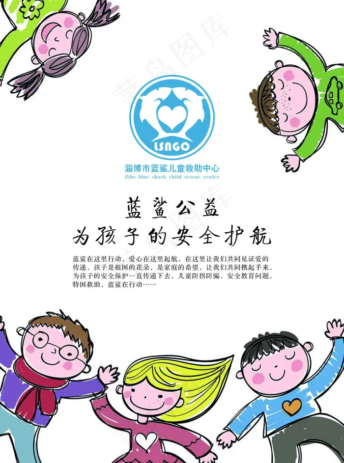 儿童公益单页psd模版下载