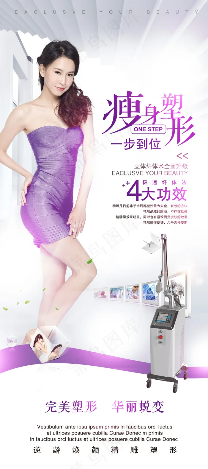 美容美体瘦身减肥海报减肥纤体瘦身展...