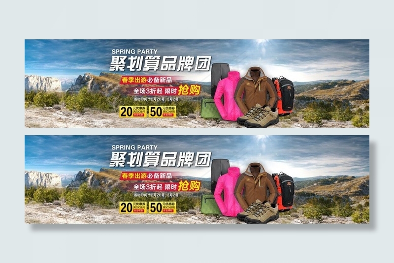 户外品牌团一屏海报图片(1920X601(DPI:72))psd模版下载