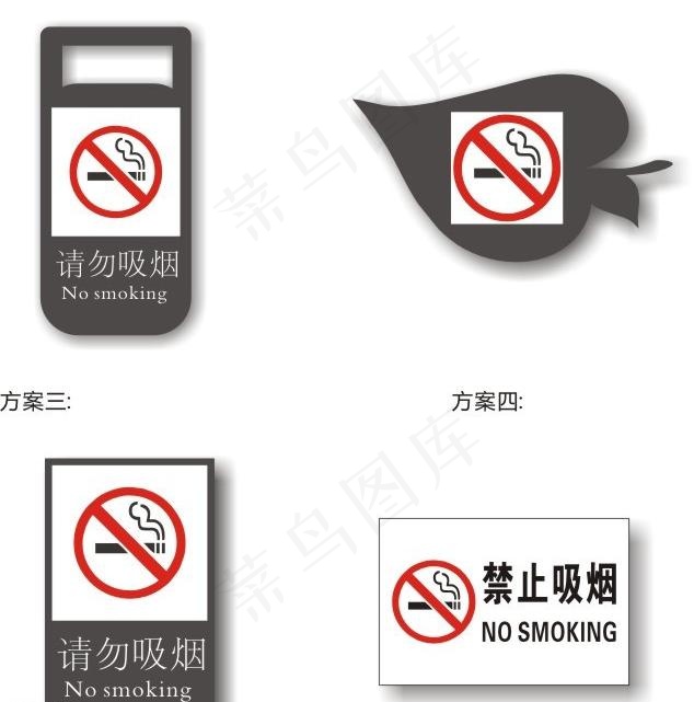 请勿吸烟图片cdr矢量模版下载