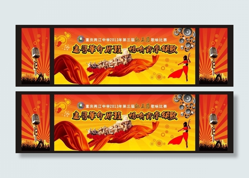 歌咏比赛图片cdr矢量模版下载