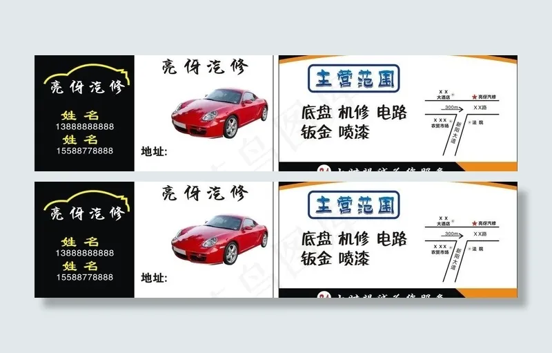 汽修名片图片cdr矢量模版下载