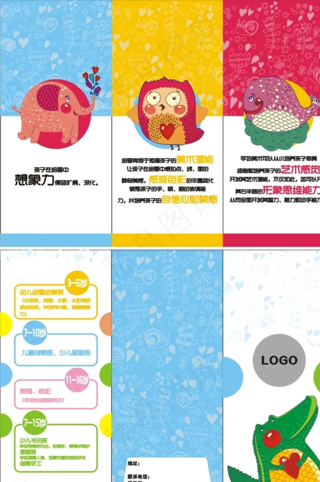 儿童绘画三折页图片cdr矢量模版下载