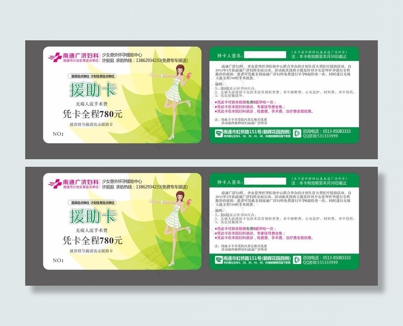 医疗健康卡图片cdr矢量模版下载