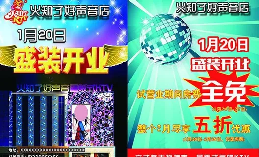 ktv彩页图片