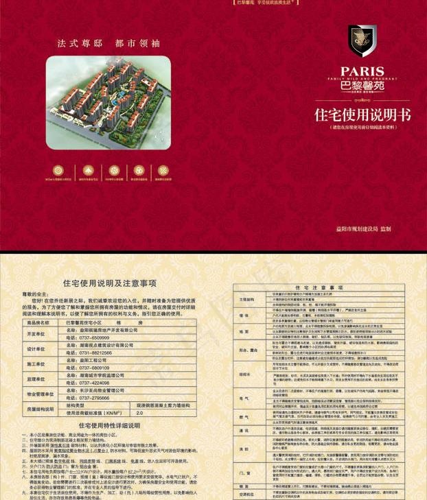 住宅使用说明书图片cdr矢量模版下载