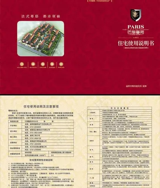 住宅使用说明书图片