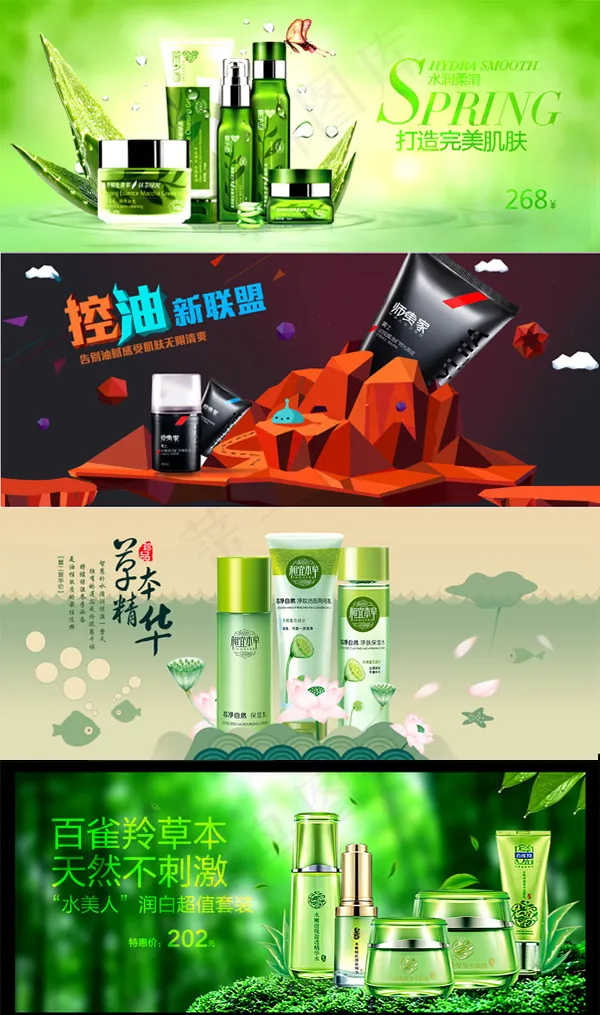 清新化妆品广告psd模版下载