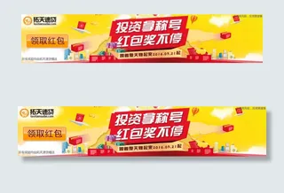 金融红包活动扁平创意广告
