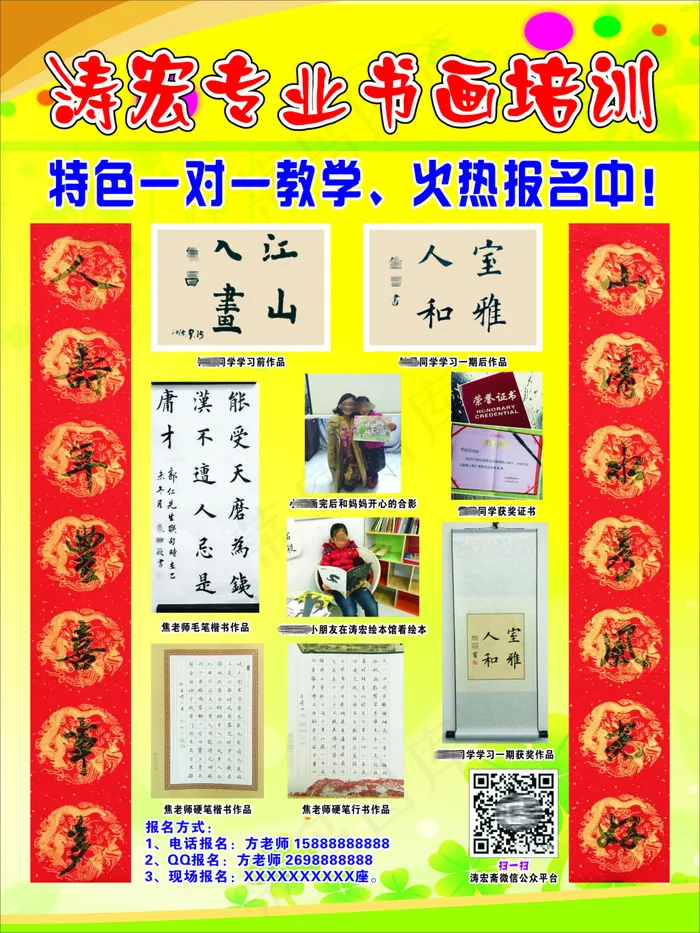 书法招生(600X800)cdr矢量模版下载
