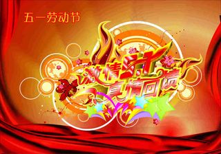 激情51矢量海报设计