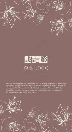 典雅邀请函设计