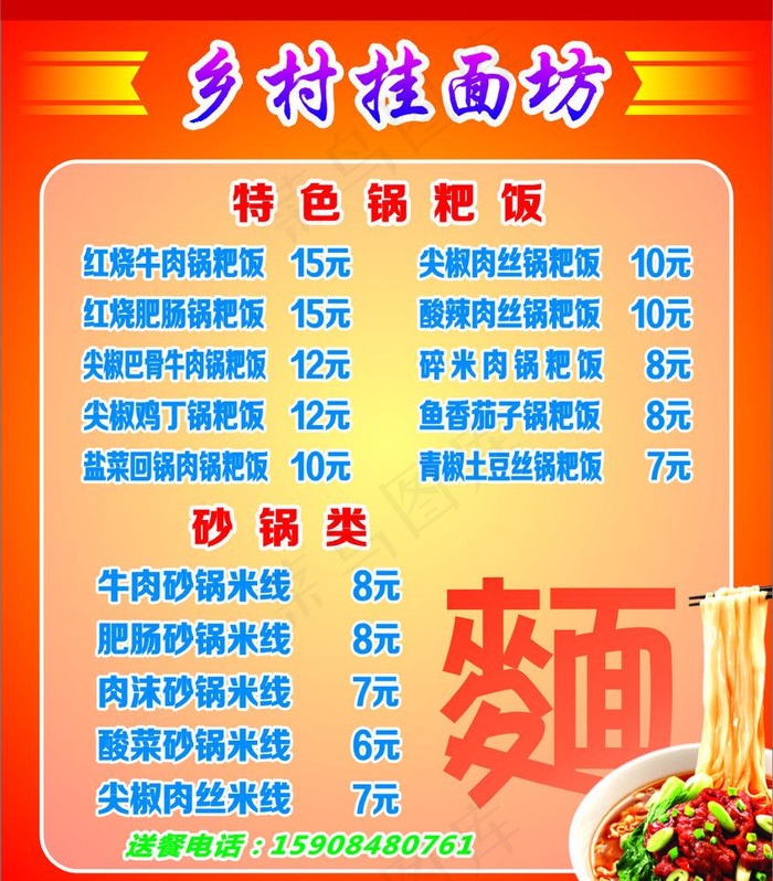 面店价目表图片cdr矢量模版下载