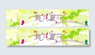 春夏季活动设计图片