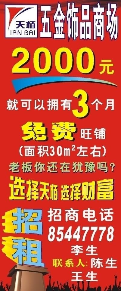 饰品招商广告图片cdr矢量模版下载