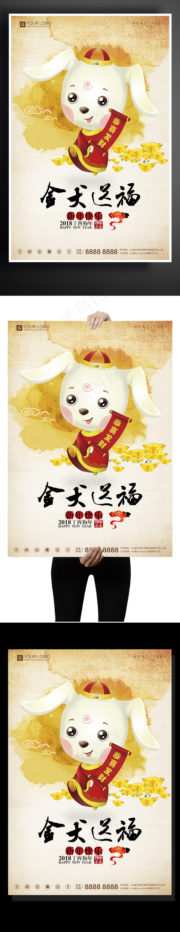 创意水墨中国风2018狗年宣传促销...psd模版下载