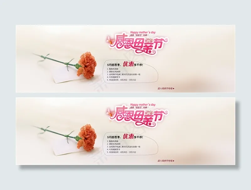 淘宝感恩母亲节特惠海报设计PSD素材下载,psd模版下载