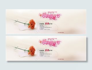 淘宝感恩母亲节特惠海报设计PSD素材下载,