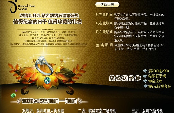 珠宝首饰广告图片(2858X2011(DPI:300))psd模版下载