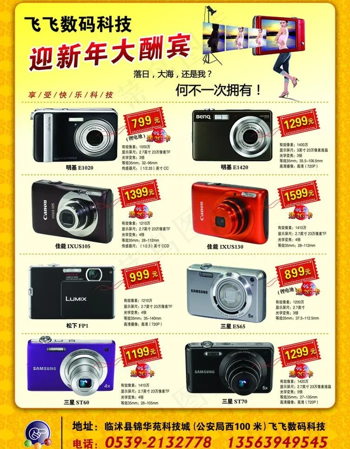 明基 数码像机图片psd模版下载