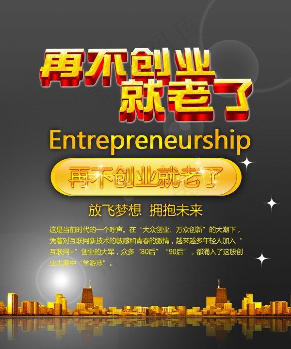创业宣传海报设计psd模版下载