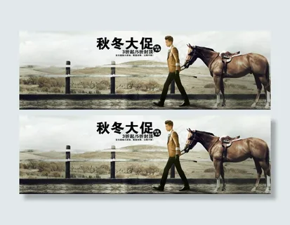 秋冬大促男装海报