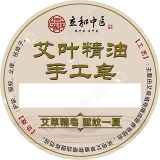 艾叶手工皂标签