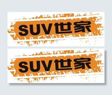 SUV世家