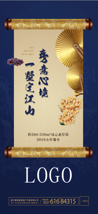 蓝色大气中式地产海报psd模版下载