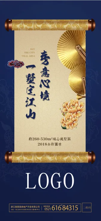 蓝色大气中式地产海报psd模版下载