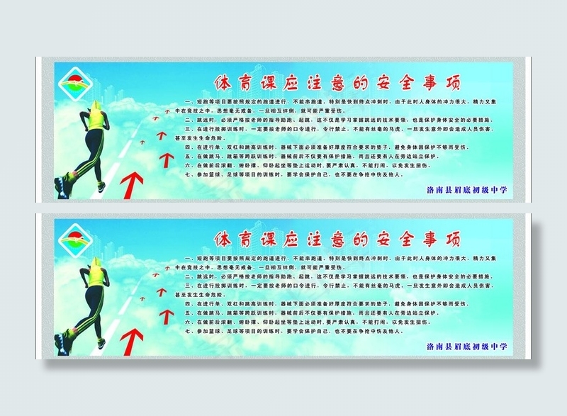 体育文化墙图片psd模版下载