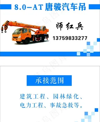 吊车名片图片