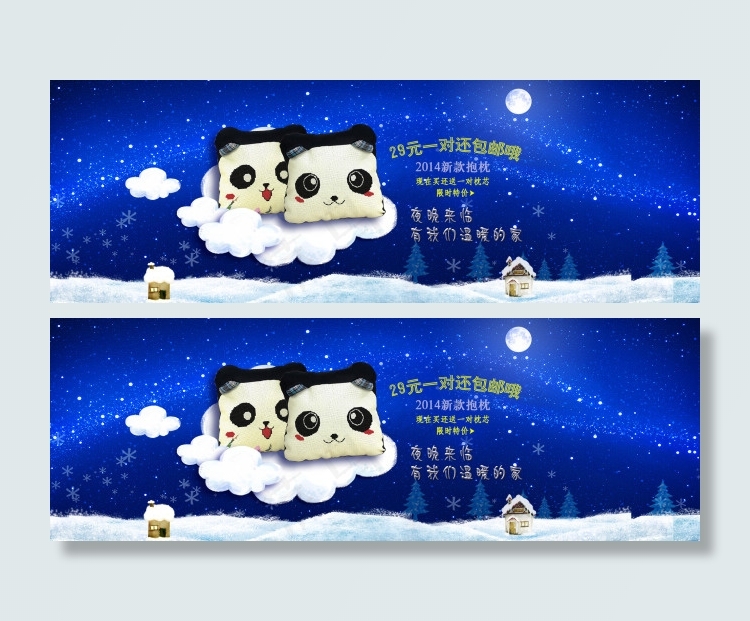 梦幻童话抱枕淘宝天猫首页海报PSD...(1920X660(DPI:72))psd模版下载